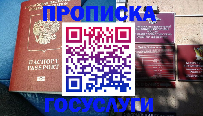 прописка для кредита в Усть-Лабинске